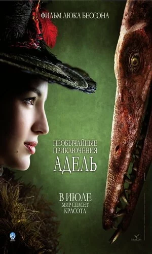 скачать фильм Необычайные приключения Адель (2010)