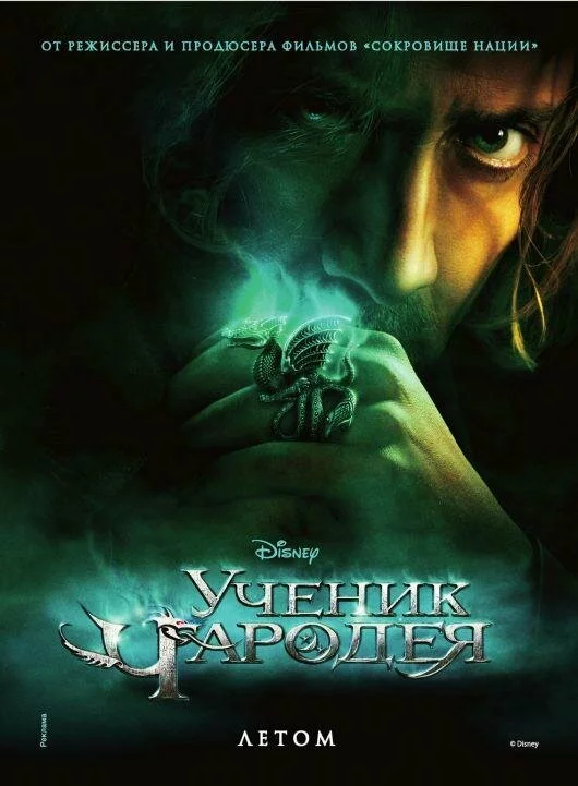 Ученик чародея / The Sorcerer's Apprentice (2010) DVDRip Трейлер