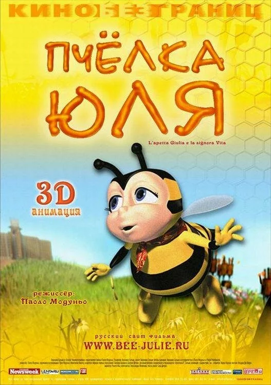 Пчелка Юля / L'apetta Giulia e la signora Vita (2003) DVDRip