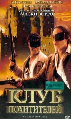 скачать фильм Клуб похитителей (2002)