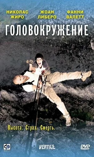 скачать фильм Головокружение (2009)