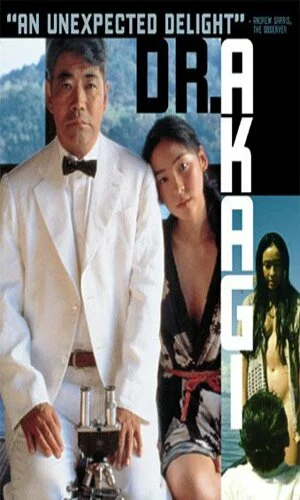 скачать фильм Доктор Акаги (1998)