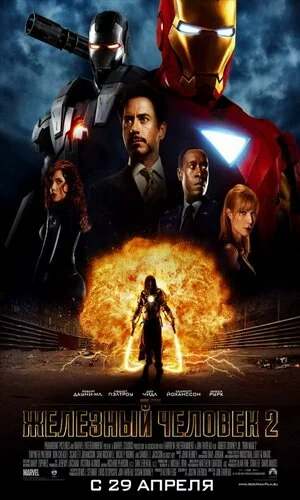 скачать фильм Железный человек 2 (2010)