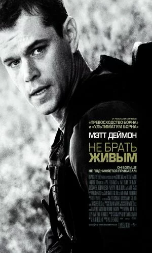 скачать фильм Не брать живым (2010)