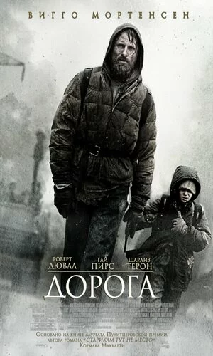 скачать фильм Дорога (2009)