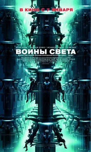 скачать фильм Воины света / Люди рассвета (2009)