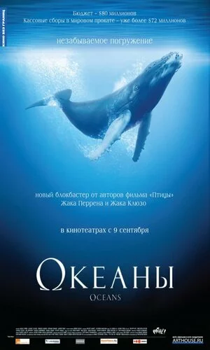 скачать фильм Океаны (2010)