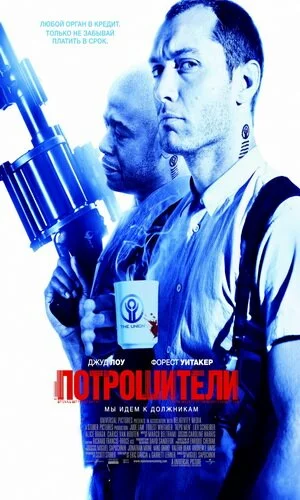 скачать фильм Потрошители / Изъятие (2010)