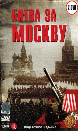 скачать фильм Битва за Москву (1985)