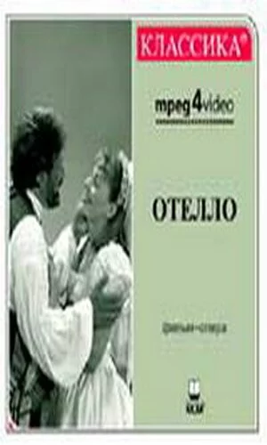 скачать фильм Отелло (1979)