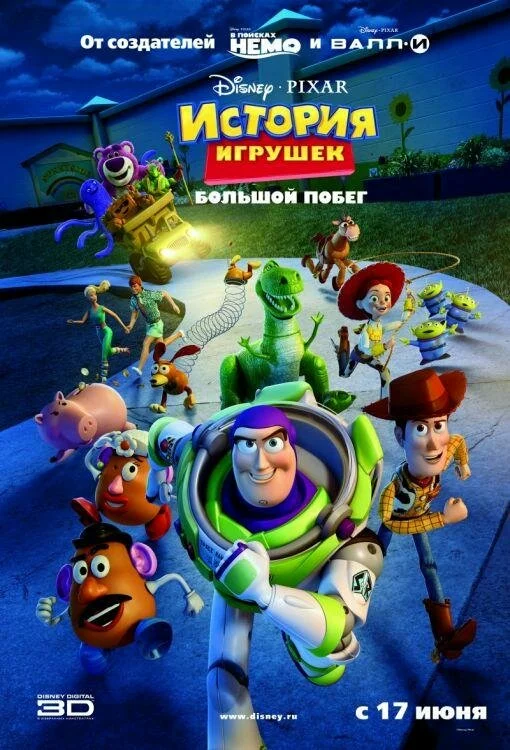 Большой побег / Toy Story 3 (2010) CAMRip
