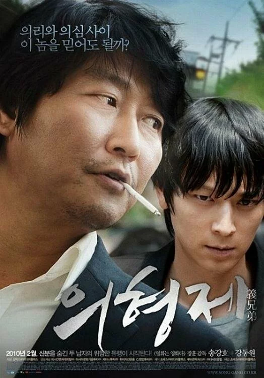  Братья по крови / Тайное Единство / Ui-hyeong-je / The Secret Reunion (2010) HDRip