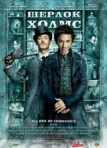 Шерлок Холмс / Sherlock Holmes (2009) DVDRip