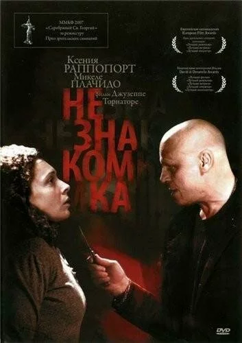 Незнакомка / La sconosciuta (2006) DVDRip