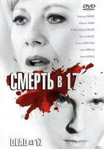 Смерть в 17 / Dead at 17 (2008/DVDRip/1400Mb/700Mb/DVD5)