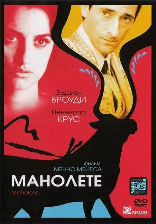 Манолете / Manolete (2007) DVDRip