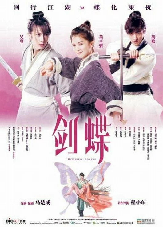 Бабочки-любовники / Mo hup leung juk (2008) DVDRip