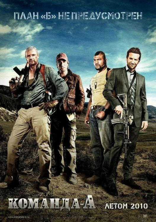 Команда «А» / The A-Team (2010) DVDRip