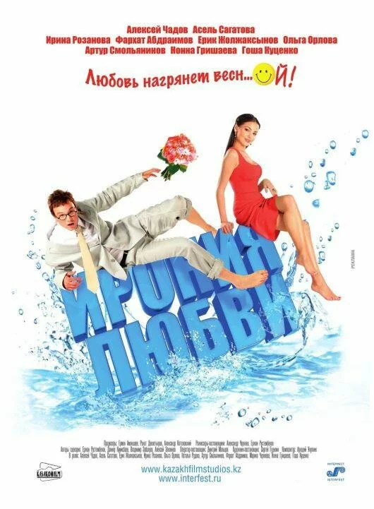 Ирония любви (2010) DVDRip