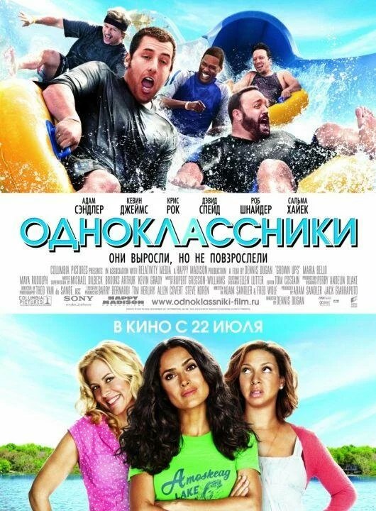 Одноклассники / Grown Ups (2010) DVDRip 