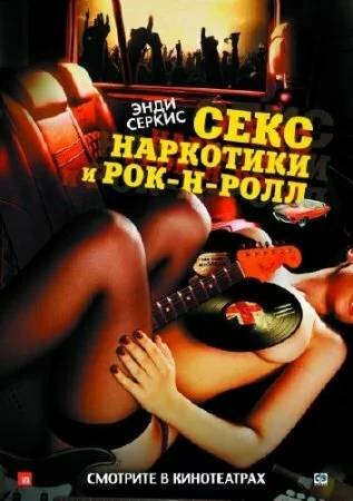 Секс, наркотики и рок-н-ролл / Sex & Drugs & Rock & Roll (2010) HDTVRip Трейлер