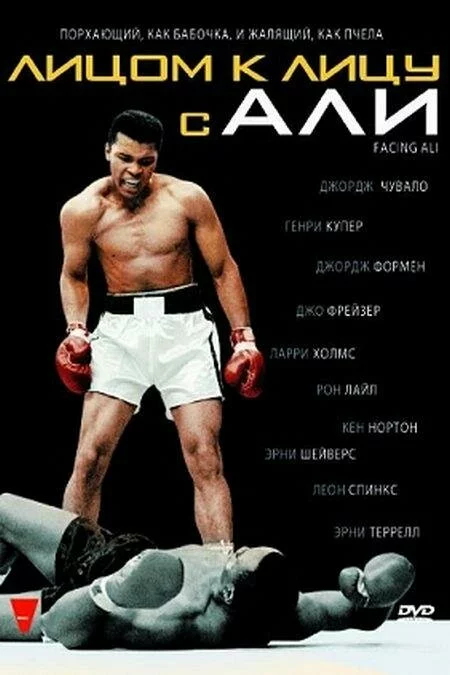      / Facing Ali (2009) DVDRip