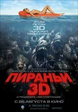 Пираньи / Piranha (2010) DVDRip