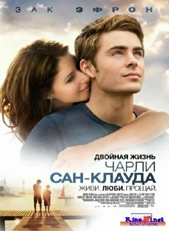 Двойная жизнь Чарли Сан-Клауда / Charlie St. Cloud (2010/HDRip)