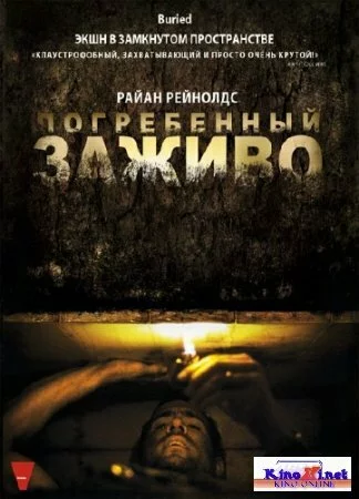 Погребенный заживо / Buried (2010/DVDRip)