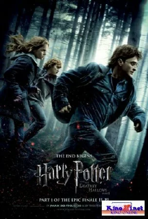 Гарри Поттер и Дары смерти: Часть 1 / Harry Potter and the Deathly Hallows: Part 1 (2010/ENG/DVDScr)