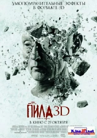 Пила 7 / Saw 7 (2010/DVDRip)