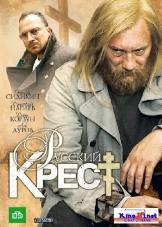 Русский крест (2010/SATRip)