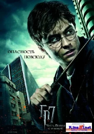 Гарри Поттер и Дары смерти: Часть 1 / Harry Potter and the Deathly Hallows: Part 1 (2010/TS/PROPER)