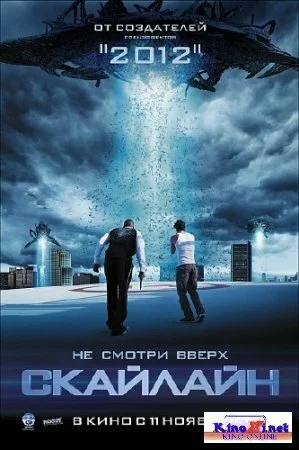 Скайлайн / Skyline (2010/DVD9)