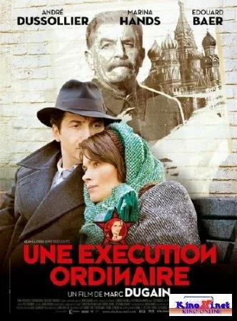 Обыкновенная казнь / An Ordinary Execution (2010/SATRip)